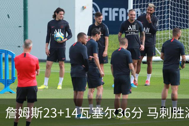 詹姆斯23+14瓦塞尔36分 马刺胜湖人结束18连败